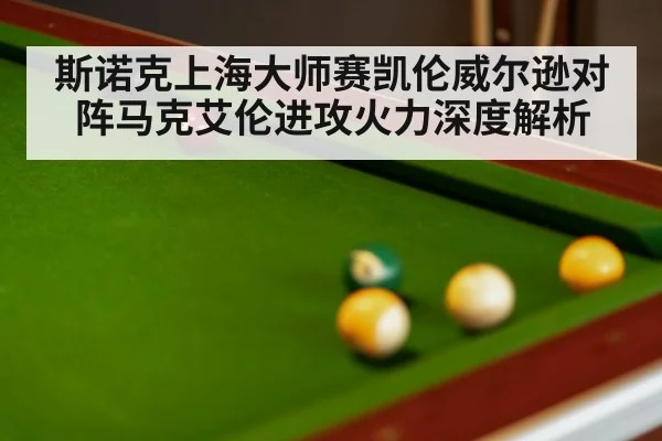 snooker table balls close up